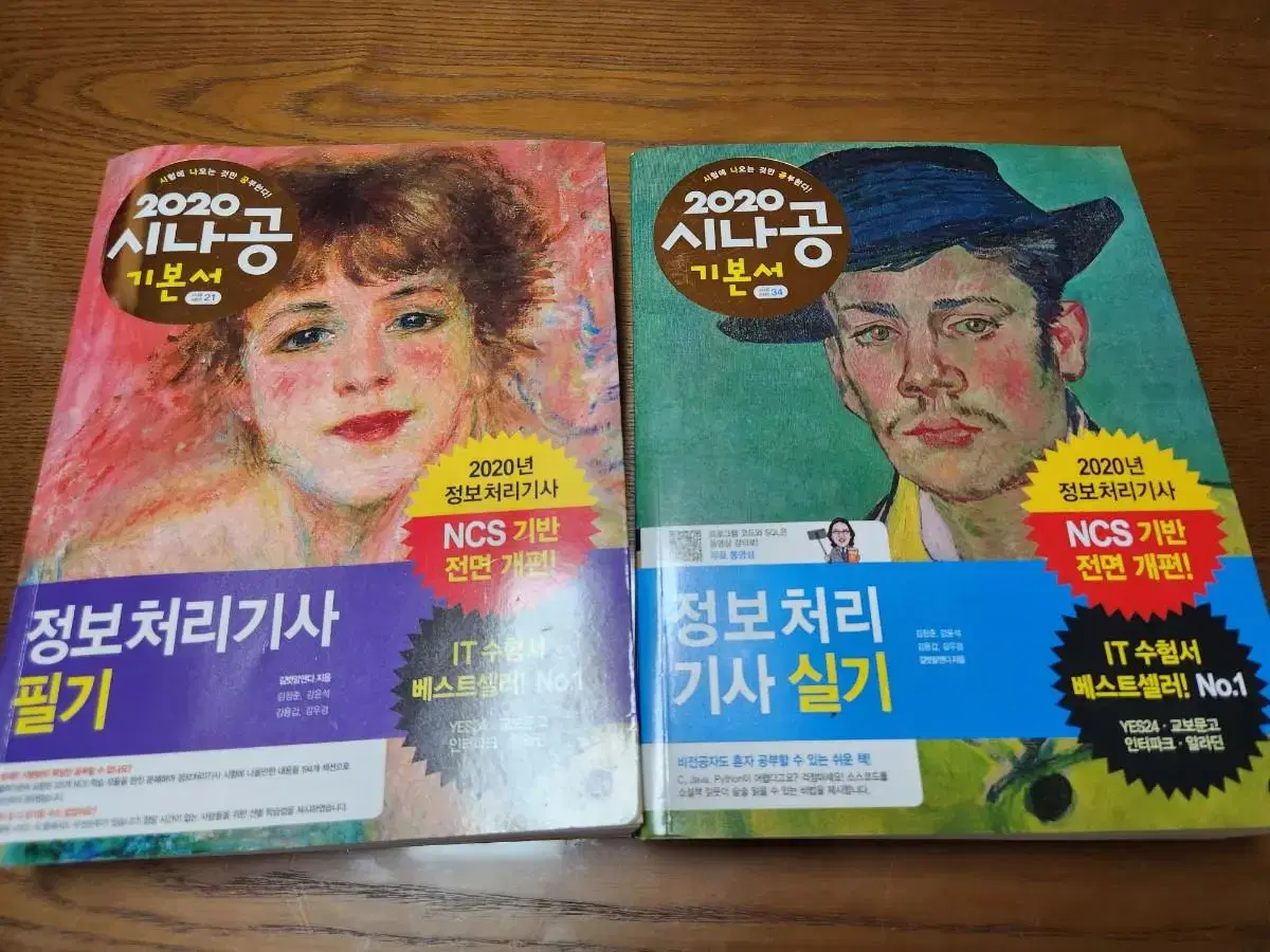 시나공 기본서 정보처리기사 실기 + 필기